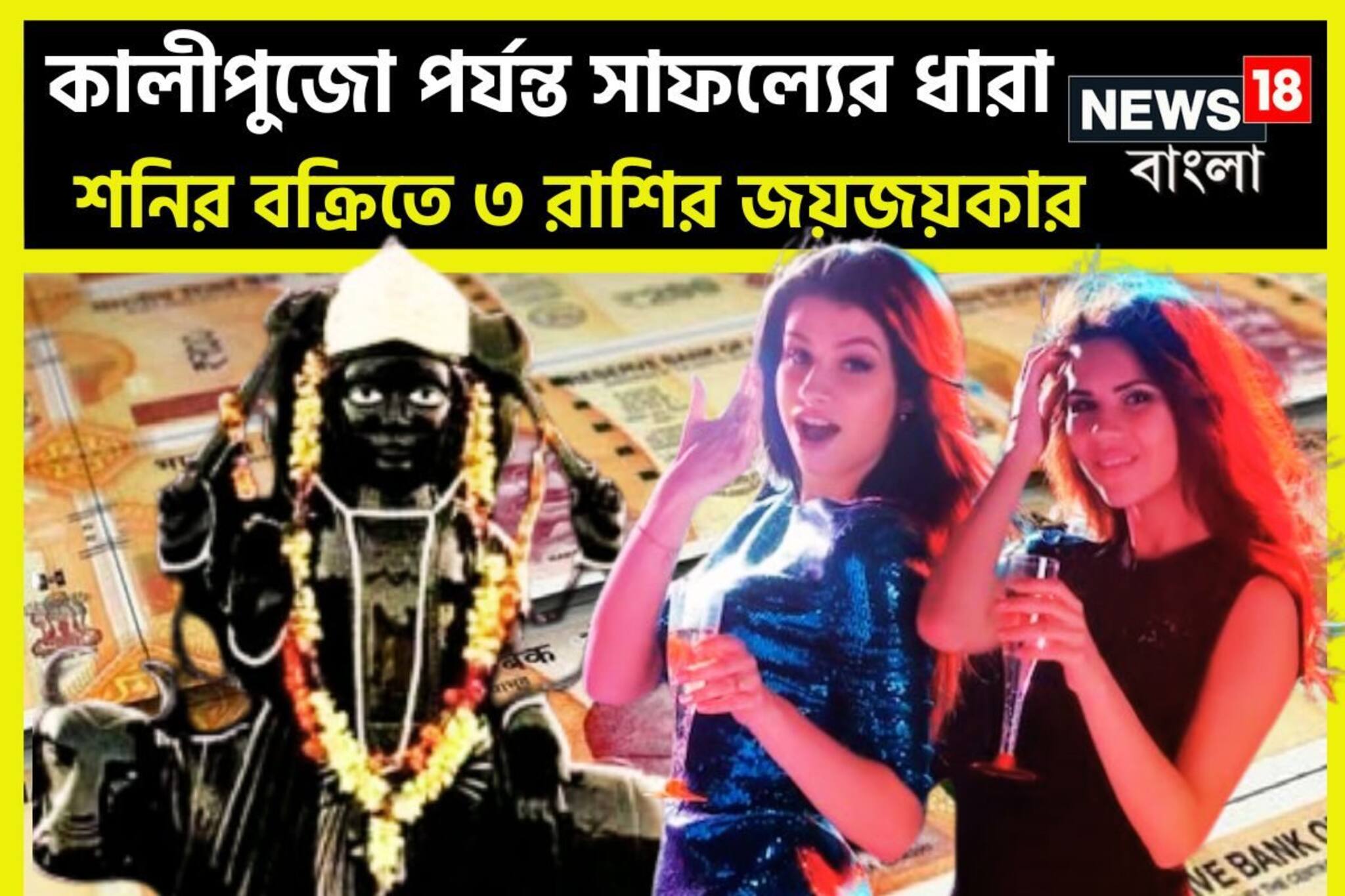 শনির রক্ষাকবচে তিন রাশি, খারাপ চাইলেই চূর্ণ বিচূর্ণ, বিপাকে শত্রু শিবির