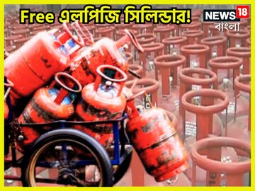দীপাবলির আগে ঘরে ঘরে মহিলাদের জন্য বিরাট খুশি! বিনামূল্যে এলপিজি সিলিন্ডার!