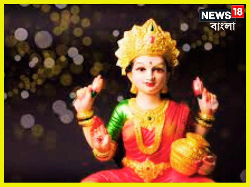 এখন থেকেই নোট করে রাখুন আগামী কয়েকটি বছরের কোজাগরী লক্ষ্মীপুজোর দিনক্ষণ, দেখুন একনজরে ৷ প্রতীকী ছবি ৷
