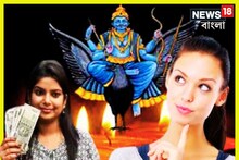 নিজের রাশিতে শেষ লগ্নে শনি! শক্তির ঝড় কুম্ভে,মূল ত্রিকোণ রাজযোগে উন্নতির  পাহাড
