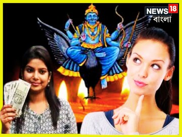 নিজের রাশিতে শেষ লগ্নে শনি! শক্তির ঝড় কুম্ভে,মূল ত্রিকোণ রাজযোগে উন্নতির  পাহাড