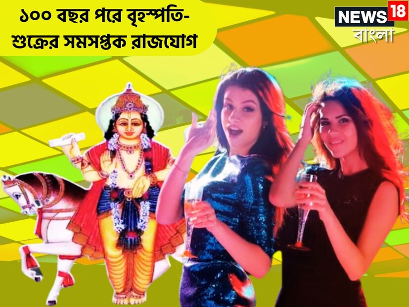 জ্যোতিষ শাস্ত্রমতে বর্তমানে বৃষ রাশিতে বৃহস্পতির অবস্থান ৷ অন্যদিকে শুক্র আগামী ১৩ অক্টোবর বৃশ্চিক রাশিতে প্রবেশ করতে চলেছেন ৷ প্রতীকী ছবি ৷
