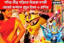 বিজয়া দশমী থেকেই বাড়ছে শনির তেজ! টাকার সঙ্গে ৩ রাশির বিপদে ঢাল সূর্যপুত্র