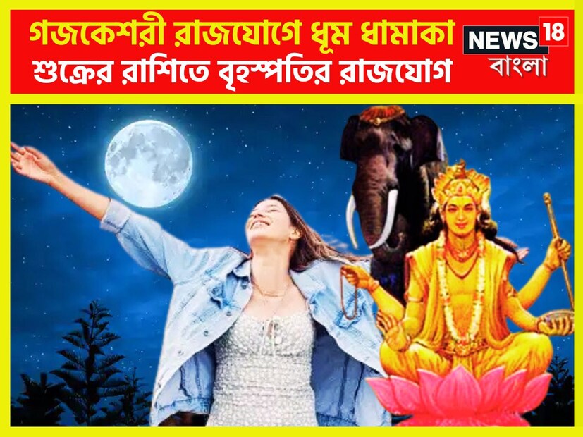 বৈদিক শাস্ত্রমতে একটি নির্দিষ্ট অন্তরালে প্রতিটি গ্রহই রাশি পরিবর্তন করে থাকে ৷ এর সুফল ও কুফল দুইই ভুগতে হয় জাতক-জাতিকাদের ৷ প্রতীকী ছবি ৷