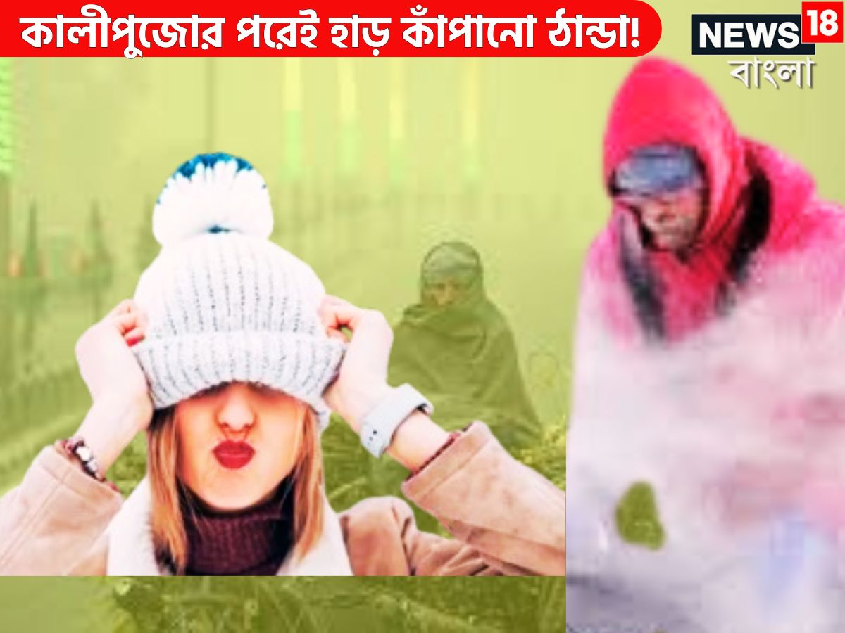 লক্ষ্মীপুজো শেষ এবার আসছে কালীপুজো, কালীপুজো বা দীপাবলির অর্থ একটু একটু শীত শীত ভাব ৷ প্রতীকী ছবি ৷