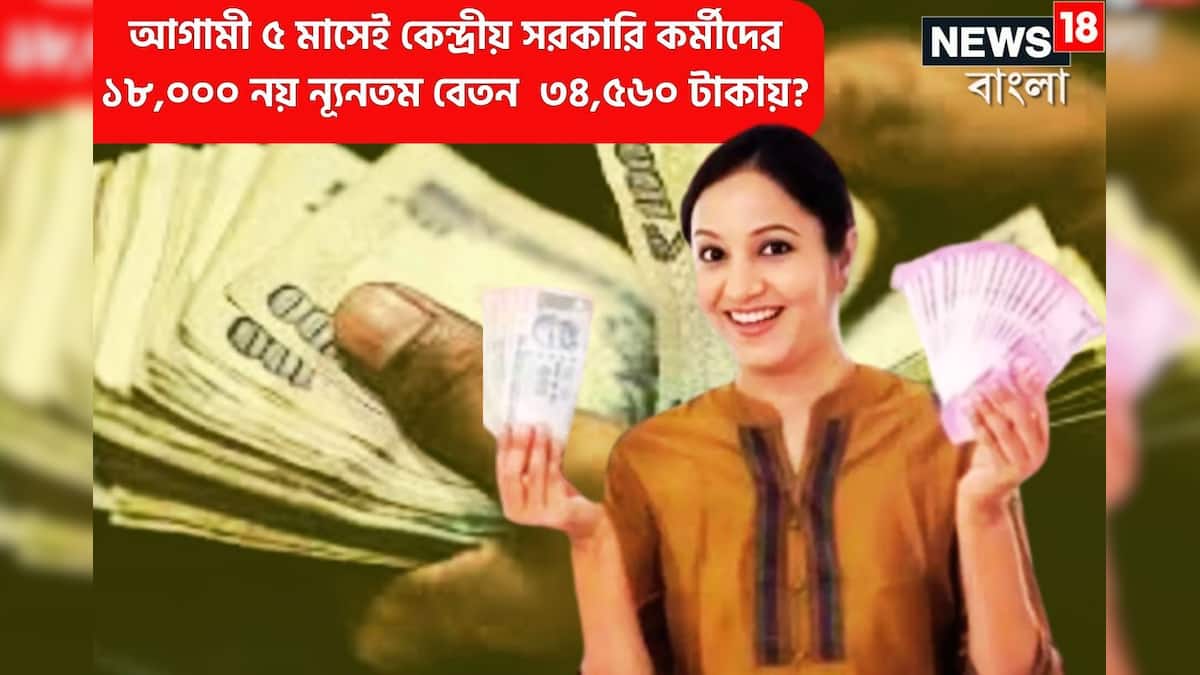 Modi Government Employees Salary Hike কেন্দ্রীয় সরকারি কর্মীদের জন্য