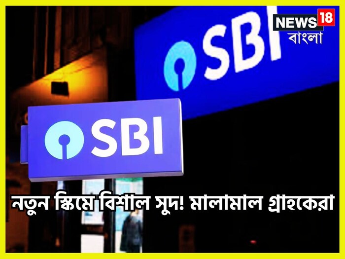 The golden moment is at hand Biggest offer from SBI for customers The new scheme has special features Symbolic image