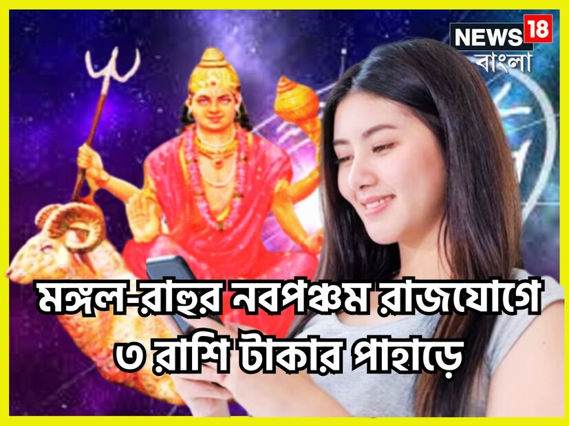 গ্রহের ভূমিপুত্র বা সেনাপতি মঙ্গল একটি নির্দিষ্ট অবধিতে রাশি পরিবর্তন করে থাকেন এরফলে জাতক-জাতিকাদের জীবনে প্রভাব আসে, কোনও কোনও ক্ষেত্রে সেই প্রভাব শুভ হয় আর কোনও ক্ষেত্রে এই প্রভাব অশুভ হয়ে থাকে ৷ প্রতীকী ছবি ৷
