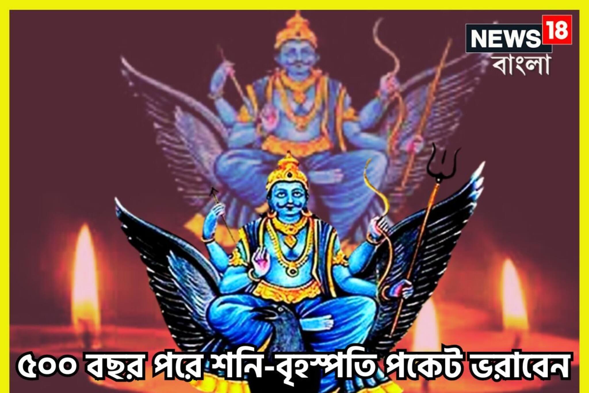 ৫০০ বছর পরে বৃহস্পতি-শুক্রের বিশাল খেলা! দুর্লভ রাজযোগে কেরিয়ার