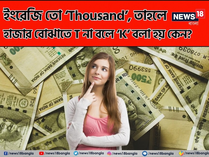 সময় এখন সাধারণ জ্ঞানের বললেই বরং ঠিক বলা হয়। এই সাধারণ জ্ঞান নামেই যা সাধারণ, আসলে কিন্তু তা অঢেল সম্ভাবনার দরজা খুলে দিতে পারে ঠিকভাবে কাজে লাগাতে পারলেই! সে প্রতিযোগিতামূলক পরীক্ষাই হোক কী কৌন বনেগা ক্রোড়পতির মতো ক্যুইজ ভিত্তিক প্রতিযোগিতার আসর, সাধারণ জ্ঞানের অলিগলি পেরিয়েই সাফল্য, স্বীকৃতি আর অর্থ এই সবগুলো করায়ত্ত করতে হয়। 