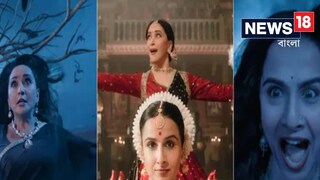 মাধুরী বনাম বিদ্যার জমজমাট লড়াই, দেখুন ভিডিও