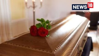 বেঁচে উঠল মৃত শিশু, তারপর কী হল জানুন