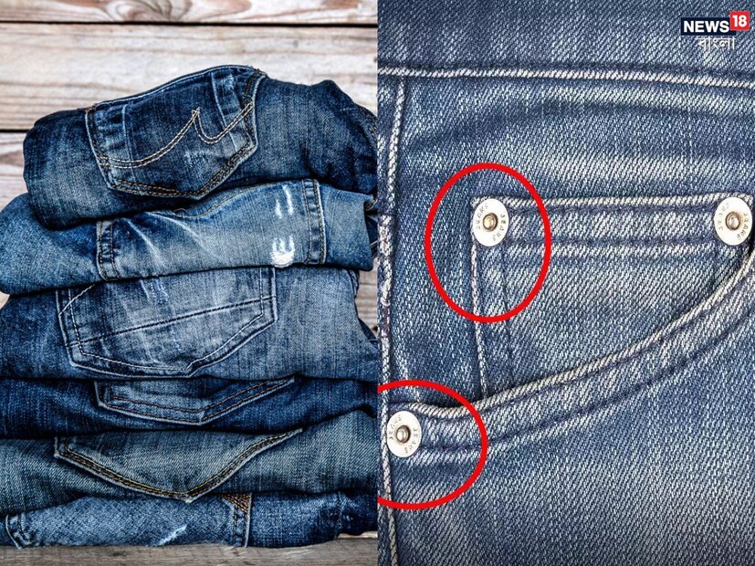 এর সমাধানস্বরূপ জিন্সের (Jeans) পকেটগুলিতে ধাতব বোতামের মতো রিভেট বসিয়ে দেন, যাতে পকেটগুলি আগের মতো ছিঁড়ে না যায়। এখনও জিন্সের প্যান্টে এই রিভেটের দেখা মেলে। অনেকের ধারণা, ওটা ফ্যাশনের জন্য। কিন্তু আদৌ তা নয়। এগুলি স্টাইল বা সৌন্দর্যবৃদ্ধির জন্য নয়।