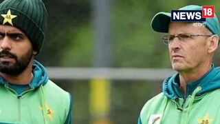 পাক ক্রিকেটে ডামাডোল, দায়িত্ব নেওয়ার ছয় মাসের মধ্যেই বাবরদের কোচের পদ ছাড়লেন গ্যারি কার্স্টেন