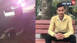 Road Accident: ছোট হাতির ধাক্কায় ছিটকে গেল স্কুটি! পিষে গেল ব্যবসায়ীর পুত্রের দেহ, বিস্তারিত জানুন