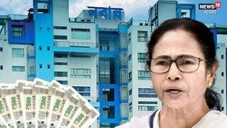 রাজ্যের টাকাটেই ‘বাংলার বাড়ি’! রাজ্যের টাকাটেই ‘বাংলার বাড়ি’!