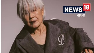 বয়স শুধু সংখ্যা, প্রমাণ করলেন ৮০ বছরের মিস ইউনিভার্স প্রতিযোগী