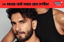 হাঁটুর বয়সী সারা,তাতেই মন মজেছে রণবীর সিং-র!খবর ফাঁস হতেই ছি ছি করছেন নেটিজেন