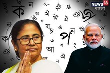 বাঙালির গর্বের দিন! ‘ক্লাসিক্যাল ভাষা’র তকমা পেল বাংলা! খুশি মমতা