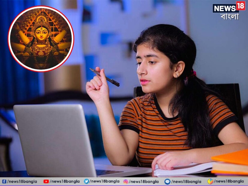 পুজোর ছুটিতে টানা ছুটি নয়। অনলাইনের মাধ্যমে স্কুলগুলিকে ক্লাস নেওয়ার পরামর্শ দিল উচ্চ মাধ্যমিক শিক্ষা সংসদ। প্রধান শিক্ষকদের বিজ্ঞপ্তি দিয়ে জানাল উচ্চ মাধ্যমিক শিক্ষা সংসদ। 