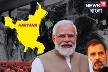 হরিয়ানায় টানা তিনবার সরকার গড়ার পথে বিজেপি! শিকে ছিঁড়ল না কংগ্রেসের