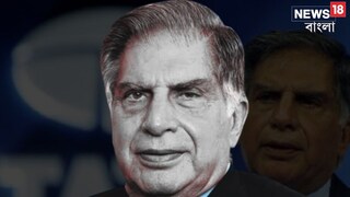 প্রয়াত রতন টাটা প্রয়াত রতন টাটা