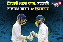ক্রিকেট থেকে কোটি কোটি আয়,আবার সরকারি চাকরি ৮ প্রিয় ক্রিকেটারের, চিনুন