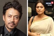 বলিউডের ফিল্মে ইরফান খানের নায়িকা ছিলেন রূপা গঙ্গোপাধ্য়ায়, কোন ছবি বলতে পারবেন?