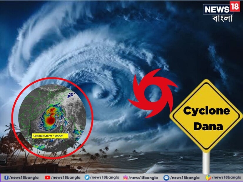 ঘূর্ণিঝড় দানা-র ল্যান্ডফল এখনও চলছে বলে আপডেট দিল আলিপুর আবহাওয়া দফতর। শুক্রবার সকাল সাড়ে ছটার লেটেস্ট আপডেটে জানা গেল এখনও ঝড়ের ল্যান্ডফল চলছে।