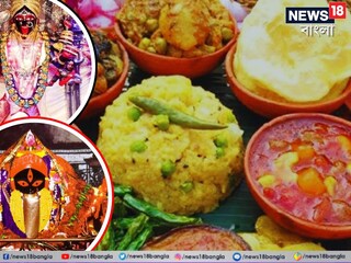 কালীঘাট থেকে দক্ষিণেশ্বরে কালীপুজোয় কী কী থাকছে মায়ের ভোগে? 