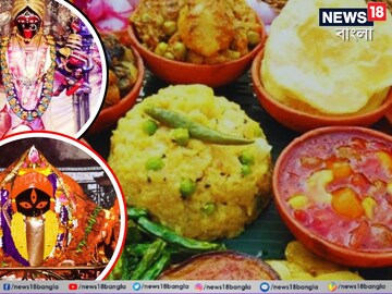 কালীঘাট থেকে দক্ষিণেশ্বরে কালীপুজোয় কী কী থাকছে মায়ের ভোগে? 