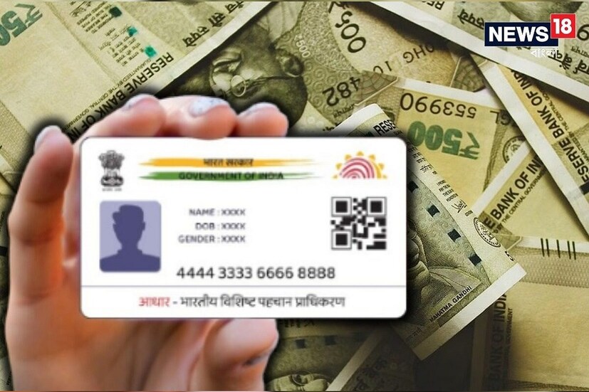 আধার কার্ড ব্যবহার করে টাকা তোলার উপায়: এর জন্য ব্যাঙ্ক অ্যাকাউন্টের সঙ্গে আধার কার্ডের লিঙ্ক থাকা আবশ্যক। এর জন্য কী কী করণীয়, তা নিম্নলিখিত।