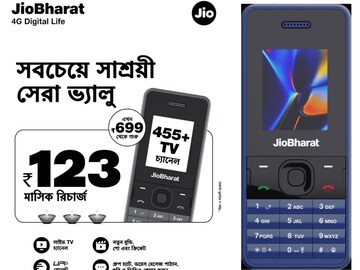 JioBharat-এর দিওয়ালি ধামাকা, ৬৯৯ টাকায় মিলছে jioBharat 4G ফোন!