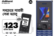 JioBharat-এর দিওয়ালি ধামাকা, ৬৯৯ টাকায় মিলছে jioBharat 4G ফোন!