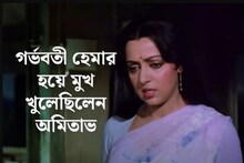 ৪১ বছর আগের সিনেমা,শ্যুটিং-এ প্রেগন্যান্ট হেমা,পাশে অমিতাভ,ফিল্ম ব্লকবাস্টার হিট