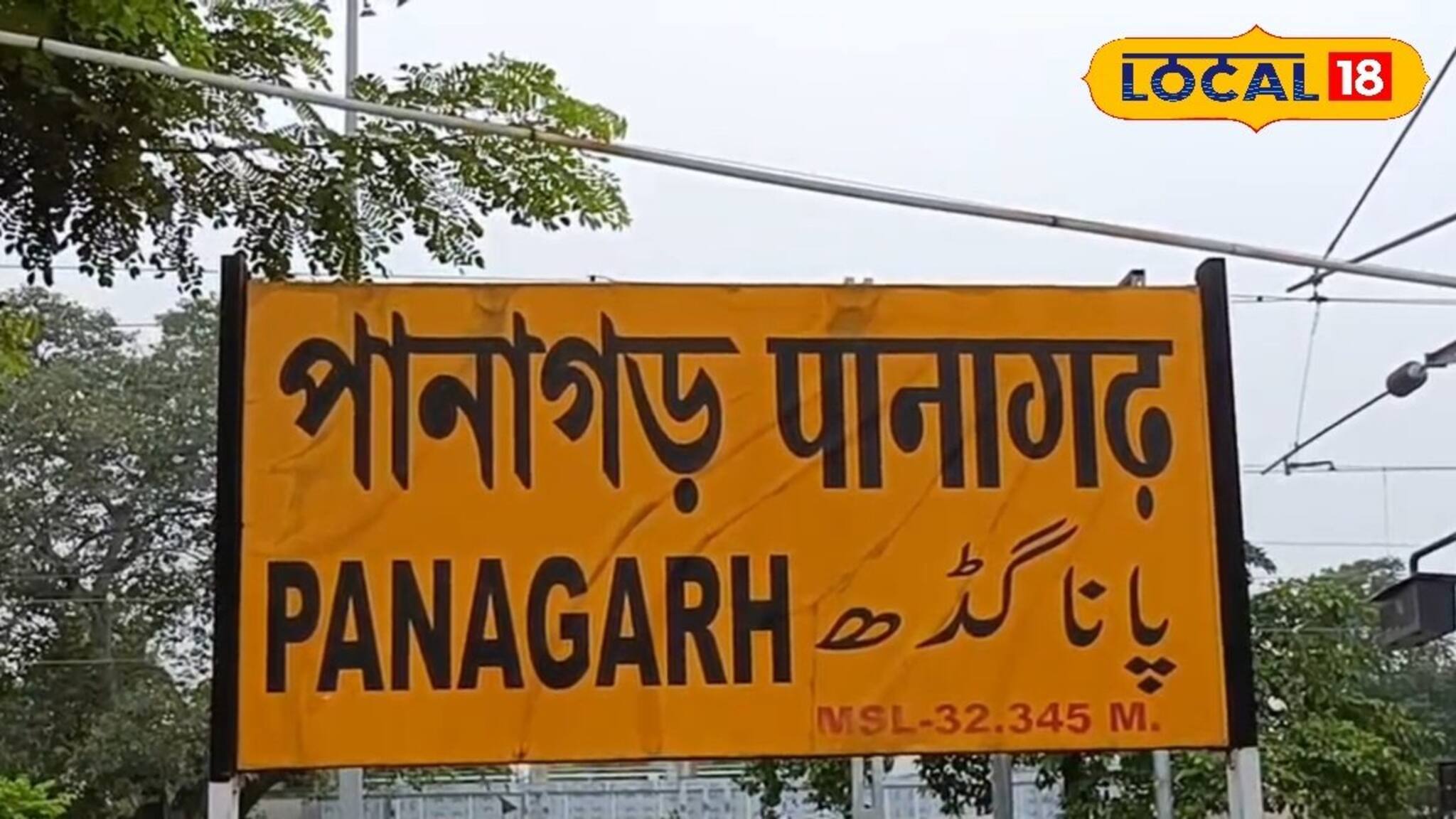 অমৃত ভারত প্রকল্পে কেমন সেজে উঠছে পানাগড় স্টেশন?