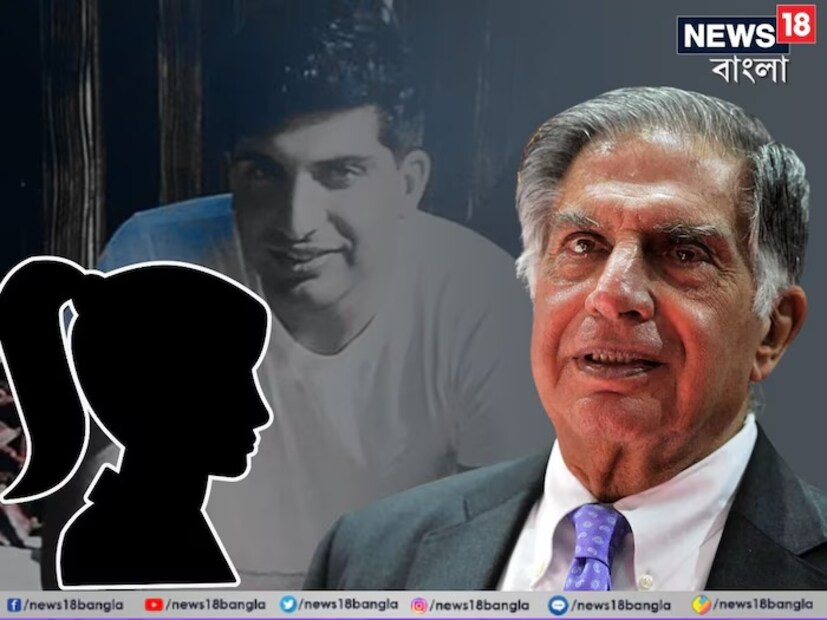 বলিউডের অভিনেত্রী, এক কালে দর্শকদের মনে ঝড় তুলেছিলেন তিনি৷ পাঁচটা প্রেমের খবর শোনা যায়৷ তার মধ্যে রয়েছেন রতন টাটারও নাম৷ জানেন কী? কে এই রতন টাটার প্রাক্তন প্রেমিকা?
