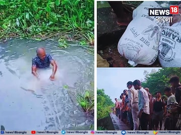 খালে ওটা কী!