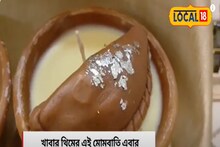 এ এমন এক 'মিষ্টি' যা খাওয়া যায় না, অথচ আগুন জ্বালানো যায়! ভিডিও অবাক করবে!