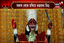 সকাল থেকে ঠনঠনিয়ায় কালী পুজোর প্রস্তুতি, ভিড় জমালেন ভক্তরা