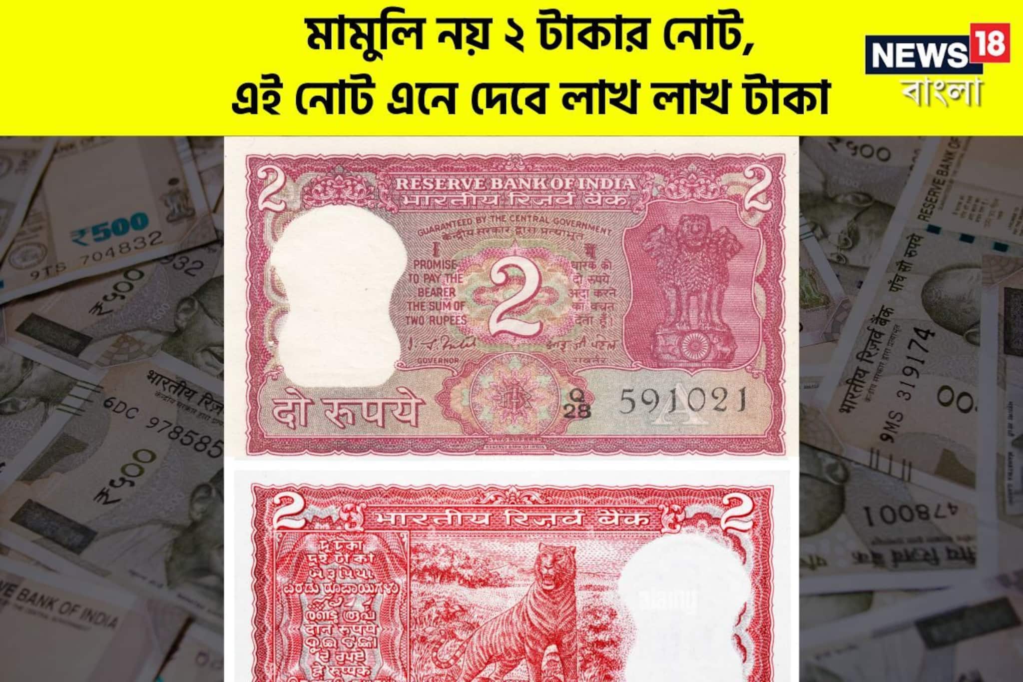 Lakhpati:এই ২ টাকা আছে কিনা দেখুন তো বাড়িতে বসেই অ্যাকাউন্টে ঢুকবে ২০ লক্ষ টাকা