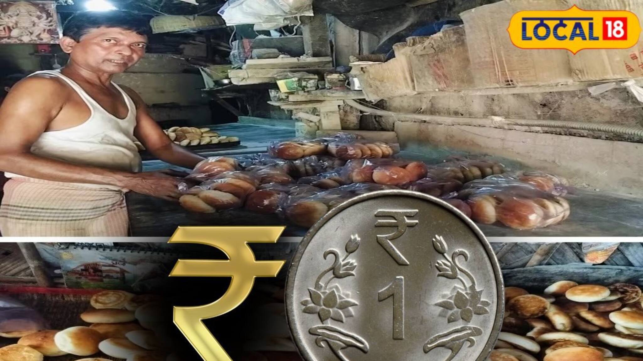 মানুষের মুখে যেন খাবারটা জোটে, আজও এক টাকার পাউরুটি মেলে এখানে, রইল হিসেব