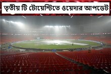 Ind vs SA  টি টোয়েন্টি সিরিজে কি বৃষ্টির কালো ছায়া, পিচের হালই বা কেমন