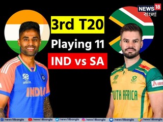 ভারত বনাম দক্ষিণ আফ্রিকা টি টোয়েন্টি ম্যাচ