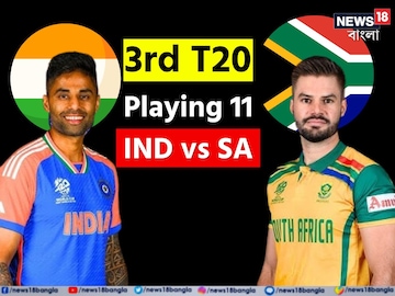 ভারত বনাম দক্ষিণ আফ্রিকা টি টোয়েন্টি ম্যাচ