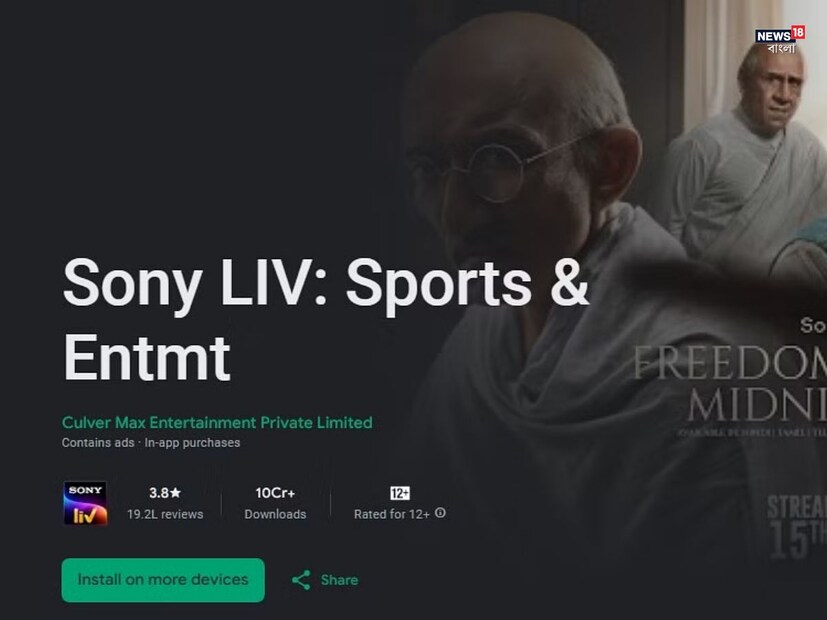 ‘বেস্ট ফর লার্জ স্ক্রিন’ অ্যাওয়ার্ড জিতেছে Sony LIV: Sports &amp; Ent। ইউজারদের ট্যাবলেটের মতো বড় স্ক্রিন ডিভাইসে উচ্চ গুণমান এবং এক্সপার্টিভ ভিউয়িং অভিজ্ঞতা দেয় এই অ্যাপ।