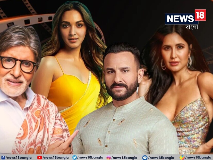 বি-টাউনের নাম আর খ্যাতির কথা তো সকলেরই জানা! প্রিয় তারকার একটা ঝলক পাওয়ার জন্যও মরিয়া হয়ে ওঠেন ভক্তরা। অথচ প্রিয় অভিনেত্রীর আসল নামটাও অনেকেরই অজানা। এই তালিকায় রয়েছেন ক্যাটরিনা কাইফ, কিয়ারা আডবাণী এবং হৃতিক রোশনও। আসলে এঁরা প্রত্যেকেই রুপোলি দুনিয়ায় পা রাখার আগেই নিজেদের নাম পরিবর্তন করে ফেলেছেন। আসলে এই তালিকা আরও লম্বা। তাহলে দেখে নেওয়া যাক, কোন কোন অভিনেতা আর অভিনেত্রী নিজের নাম পরিবর্তন করেছেন। 