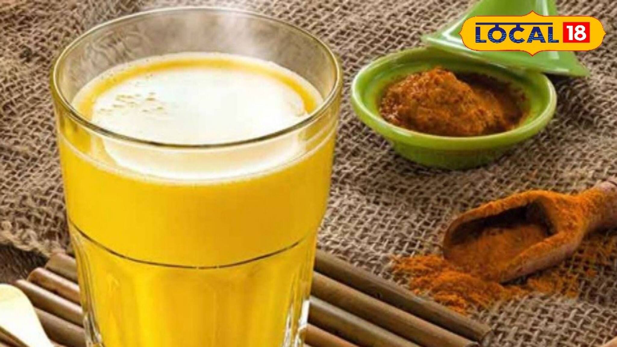 প্রায়ই দুধ-হলুদ খাচ্ছেন! সতর্ক থাকতে হবে এই বিষয়ে! জানুন চিকিৎসকের পরামর্শ