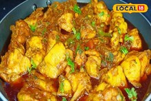 এই গোপন মশলায় কষালেই কেল্লা ফতে! ধাবার চিকেন কষা সহজ রেসিপিতে বানান বাড়িতেই