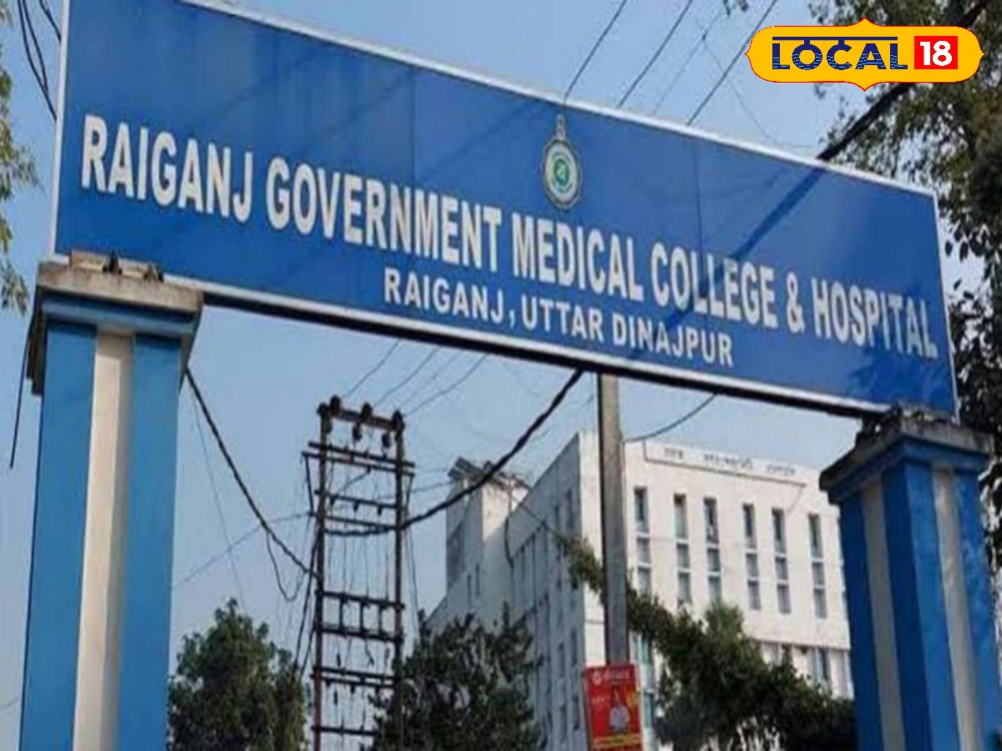 রায়গঞ্জ মেডিক্যালে প্রথম মরণোত্তর দেহদান! জেনে নিন পুরো প্রক্রিয়া